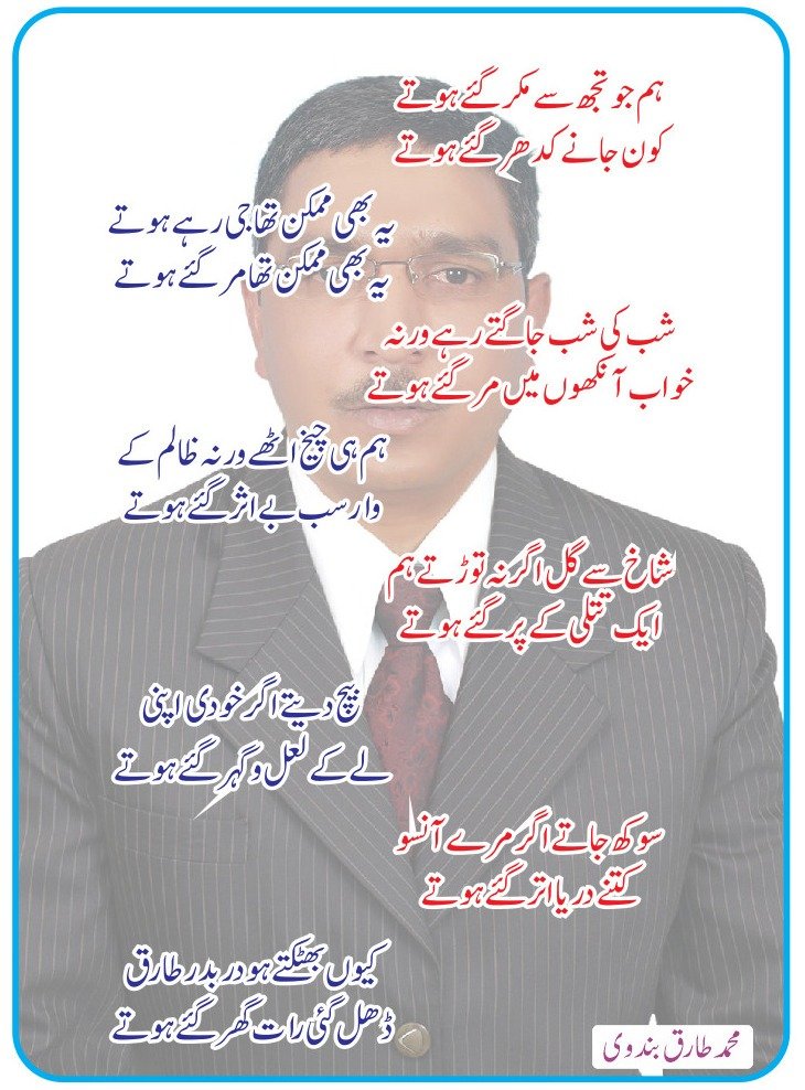 Ghazal by Mohammad Tarique Bandvi